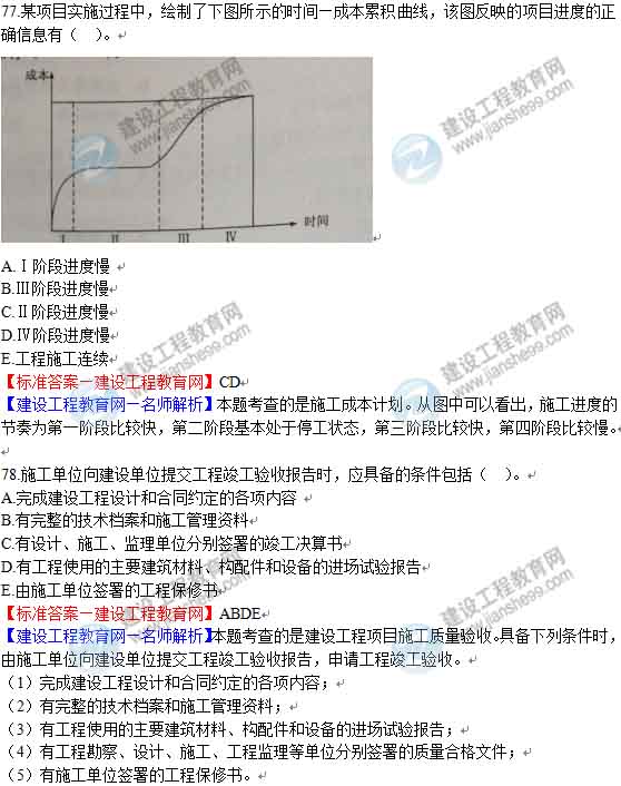 一级建造师