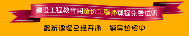 造价工程师