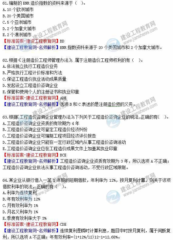2012年造价工程师《理论与法规》试题及详细答案解析（7）