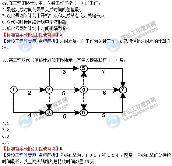 2012年造价工程师《理论与法规》试题及详细答案解析（5）