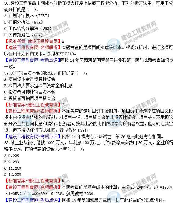 【老师解析】2014年造价工程师造价管理试题及答案（36-40题）