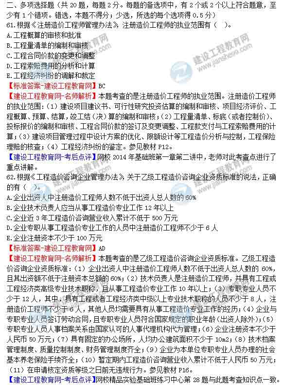 【老师解析】2014年造价工程师造价管理试题及答案（61-67题）
