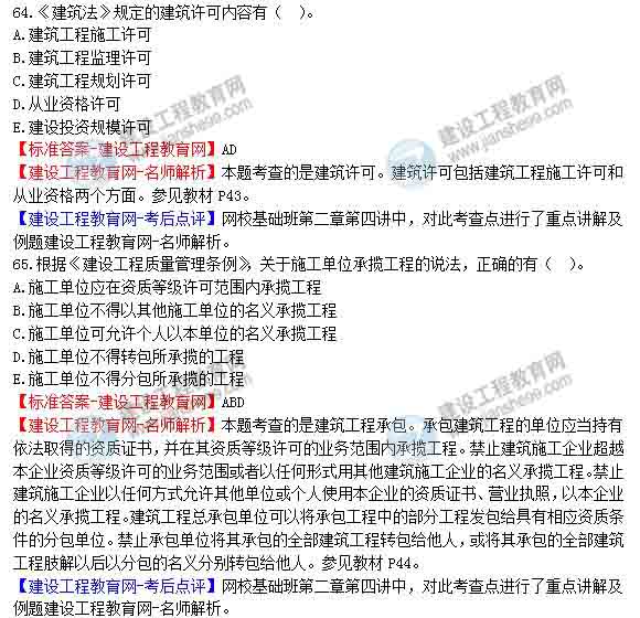 【老师解析】2014年造价工程师造价管理试题及答案（61-67题）
