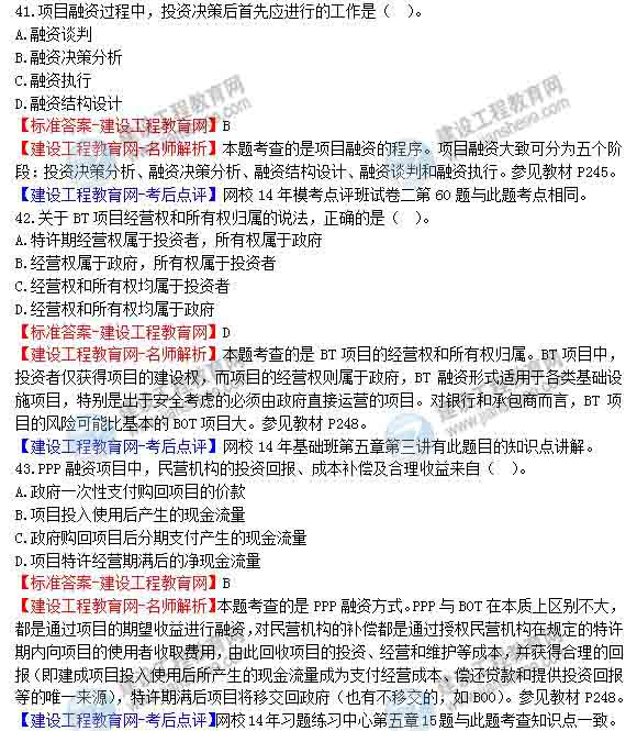 【老师解析】2014年造价工程师造价管理试题及答案（41-46题）