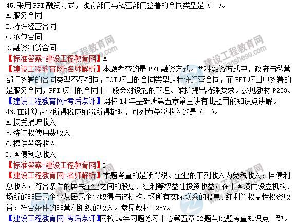 【老师解析】2014年造价工程师造价管理试题及答案（41-46题）
