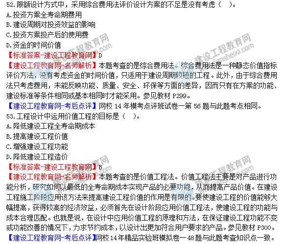 【老师解析】2014年造价工程师造价管理试题及答案（47-53题）