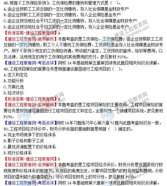 【老师解析】2014年造价工程师造价管理试题及答案（47-53题）