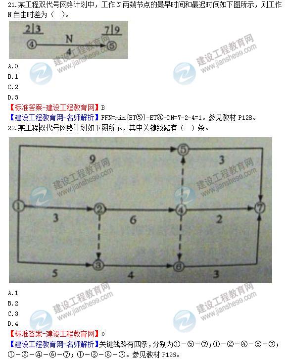 2013年造价师造价管理试题及答案第16-22题