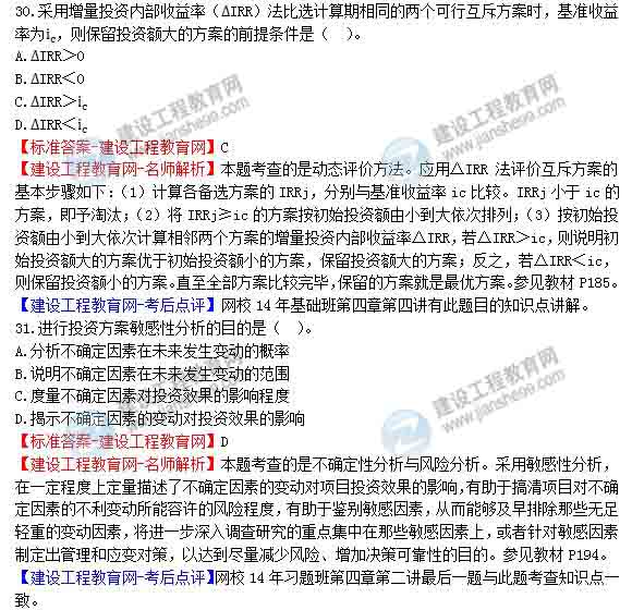【老师解析】2014年造价工程师造价管理试题及答案（29-35题）