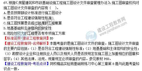 【老师解析】2014年造价工程师造价管理试题及答案（61-67题）