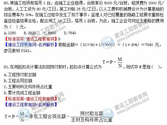 2013年造价工程师建设工程计价试题及答案第59-64题