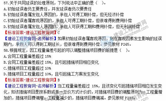 2013年造价工程师建设工程计价试题及答案第53-58题