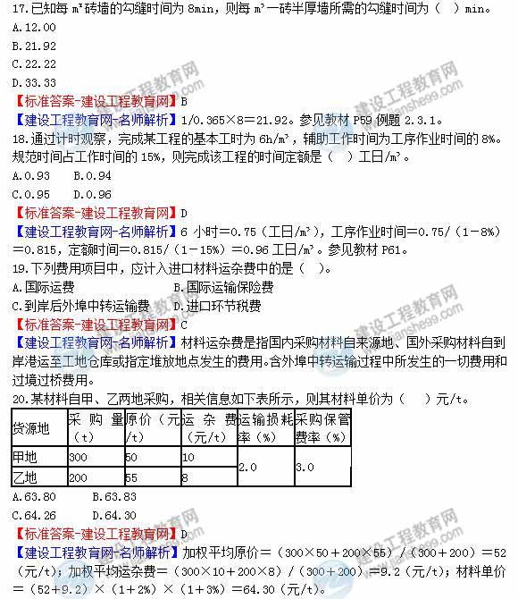 2013年造价工程师建设工程计价试题及答案第16-21题