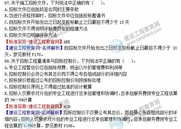 2013年造价工程师建设工程计价试题及答案第83-88题