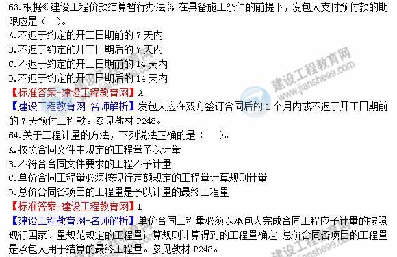 2013年造价工程师建设工程计价试题及答案第59-64题