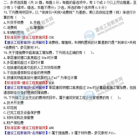 2013年造价工程师建设工程计价试题及答案第72-76题