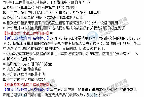 2013年造价工程师建设工程计价试题及答案第77-82题