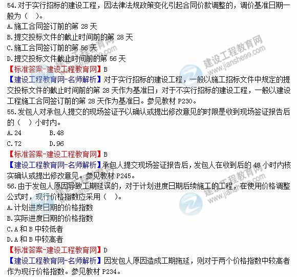 2013年造价工程师建设工程计价试题及答案第53-58题