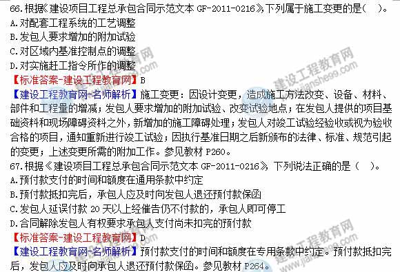 2013年造价工程师建设工程计价试题及答案第65-71题