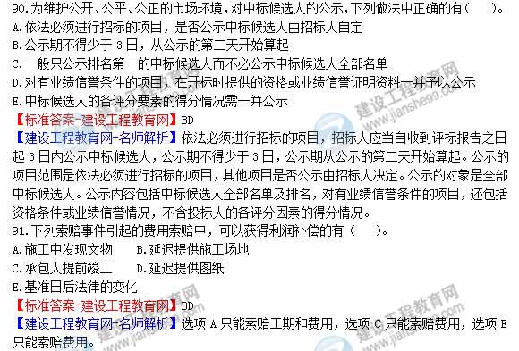 2013年造价工程师建设工程计价试题及答案第89-93题