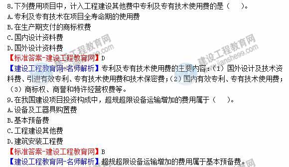 2013年造价工程师建设工程计价试题及答案第8-15题