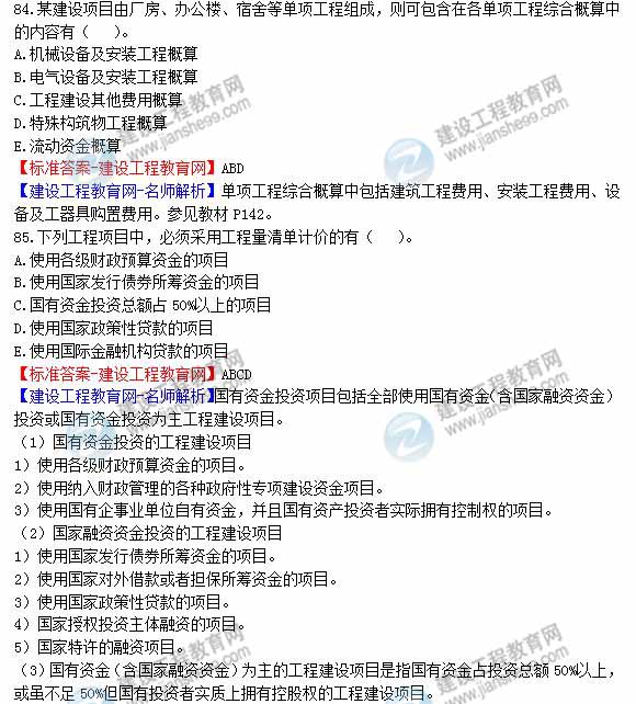 2013年造价工程师建设工程计价试题及答案第83-88题