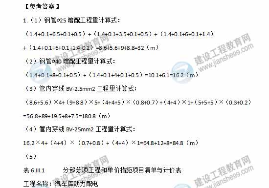 【老师解析】2014年造价工程师案例分析试题及答案（案例六）