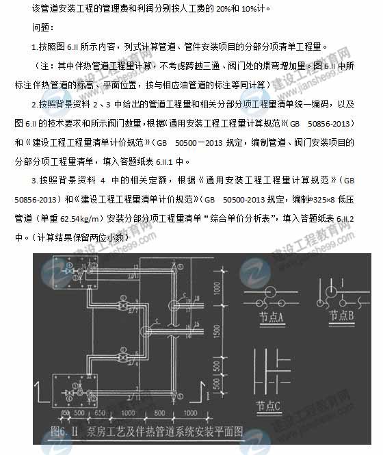 【老师解析】2014年造价工程师案例分析试题及答案（案例六）