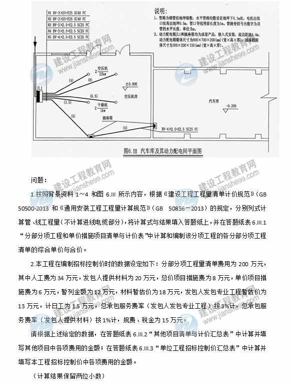 【老师解析】2014年造价工程师案例分析试题及答案（案例六）