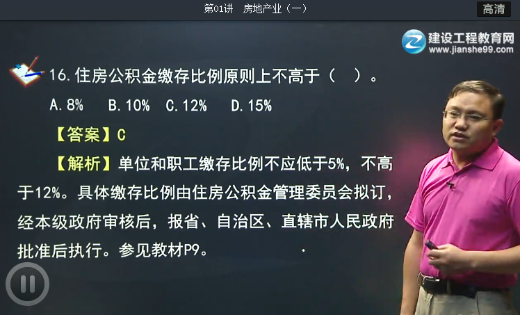 2015年房地产估价师《房地产基本制度与政策》习题班免费课程