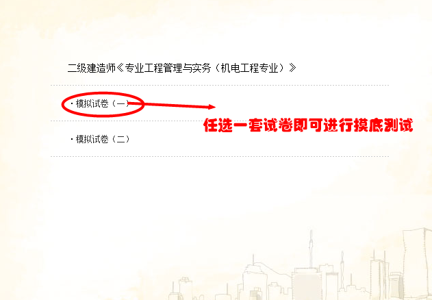 2016年二级建造师备考助力——免费在线测试系统