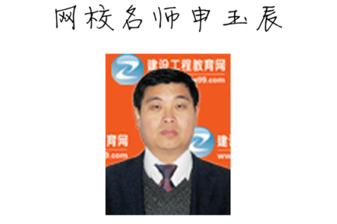 【2015一建考前祝福】申玉辰老师预祝大家顺利通过考试！