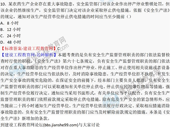 【全网首发】2015年安全生产法真题答案及解