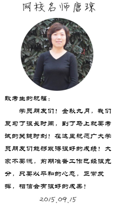 【2015一建考前祝福】唐琼老师预祝大家顺利通过考试！