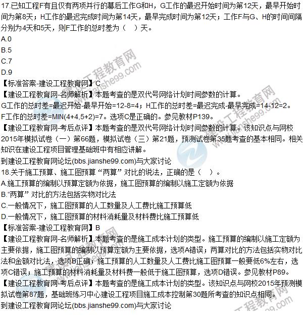 2015年一级建造师建设工程项目管理真题及答案