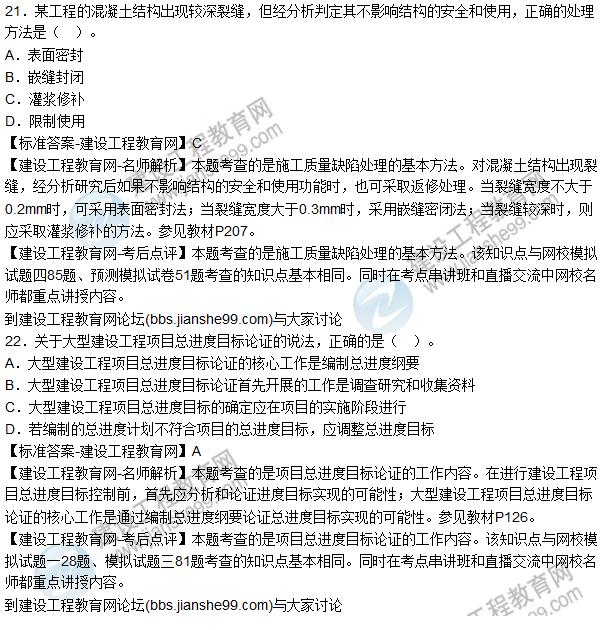 2015年一级建造师建设工程项目管理真题及答案