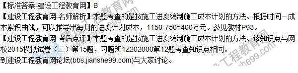 2015年一级建造师建设工程项目管理试题及答案