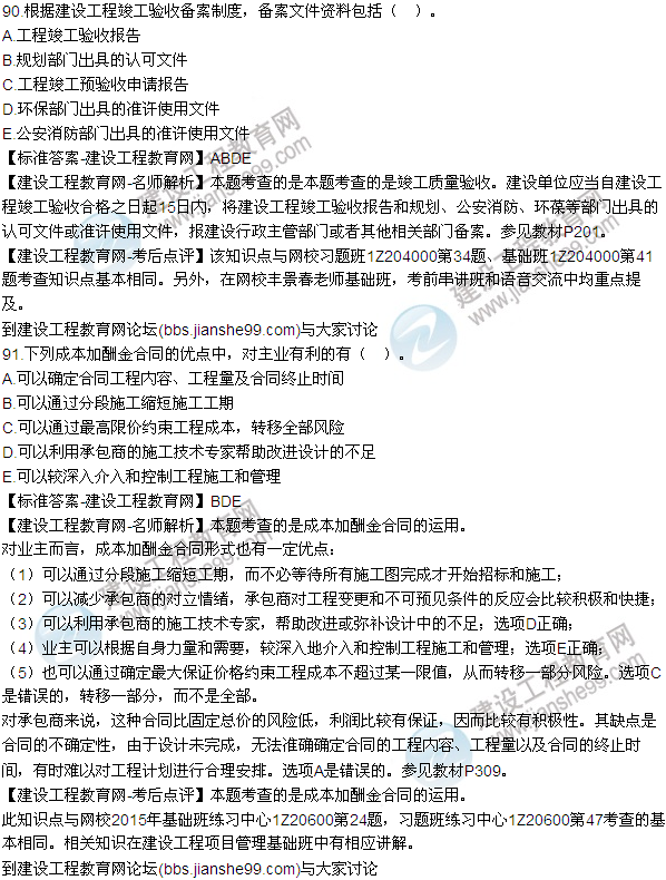 www.shanpow.com_2016年一级建造师考试科目查询。