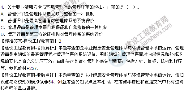 2015年一级建造师建设工程项目管理试题及答案（1-5题）