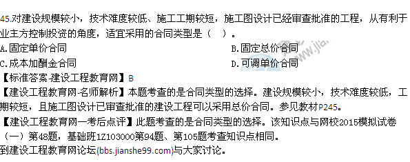 全网首发：2015年一建建设工程经济试题及答案(42-48题）