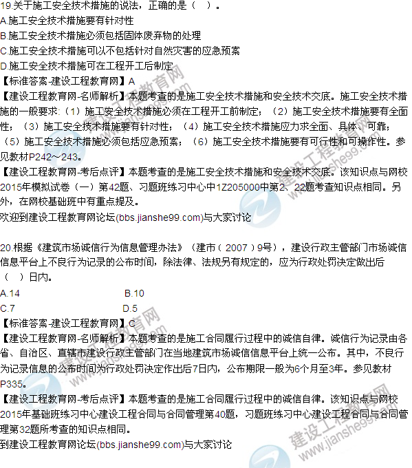 2015年一级建造师建设工程项目管理真题及答案(19-25题)