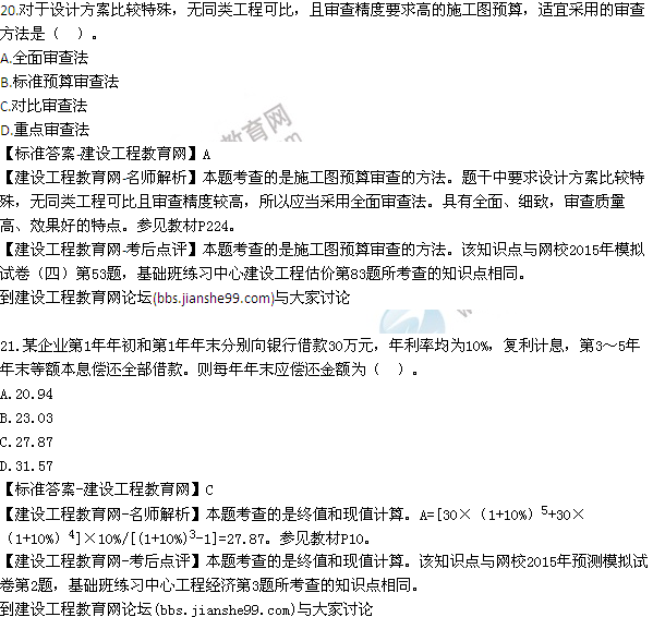 2019达江工程经济_达江一级建造师 工程经济 授课精彩瞬间 终值和现值的计算(2)