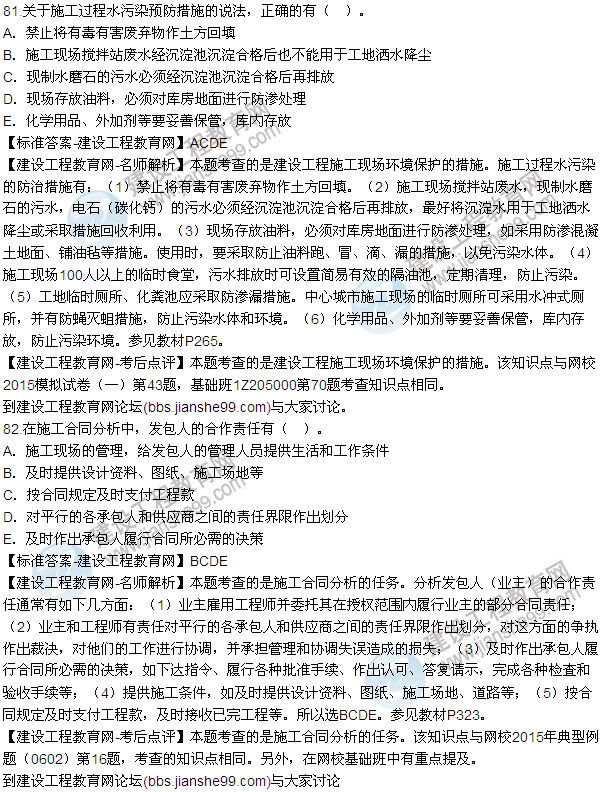 2015年一级建造师项目管理真题及答案建工版