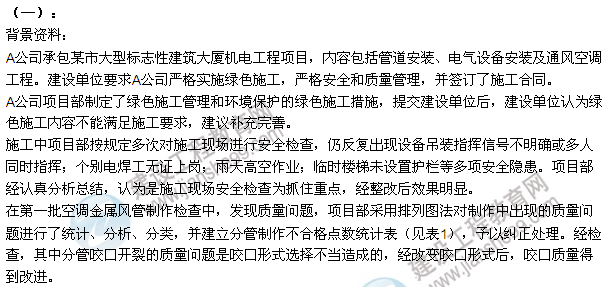 2015年一级建造师机电工程管理与实务试题及答案（案例题1）
