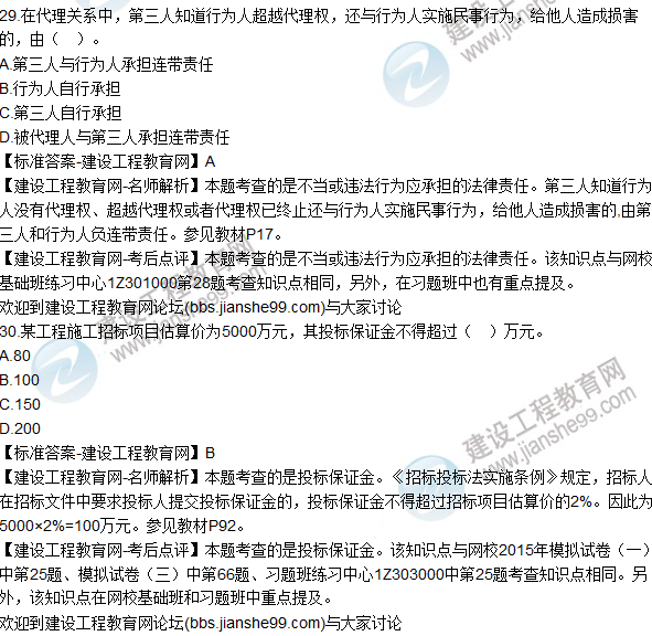 2015年一建建设工程法规及相关知识试题及答案(25-30题)