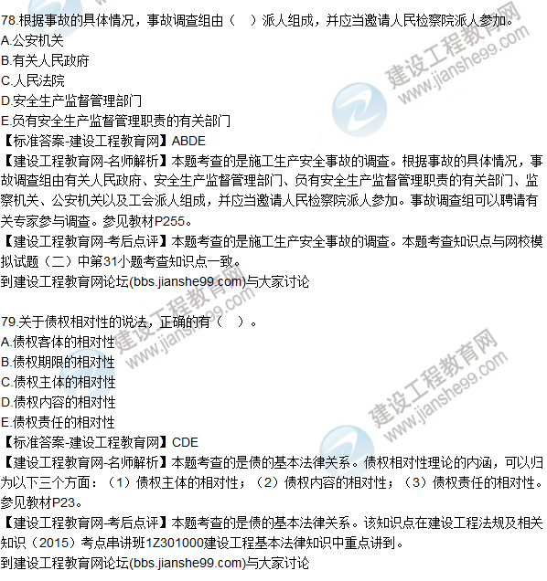 2015年一建建设工程法规及相关知识试题及答案(75-80题)
