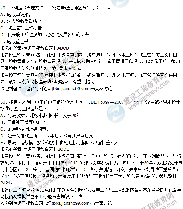 2015年一建水利水电工程管理与实务试题及答案(26-30)