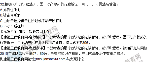 全网首发：2015年一建法规及相关知识试题及答案（31-37题）