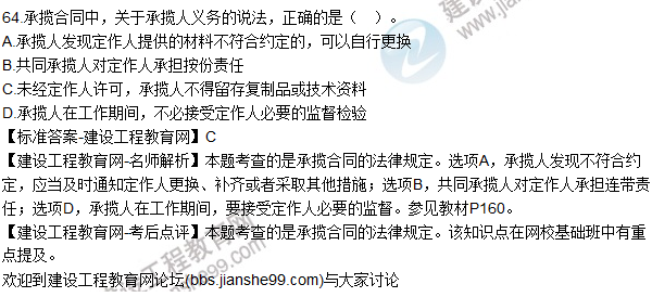 2015年一建建设工程法规及相关知识试题及答案(61-64题)