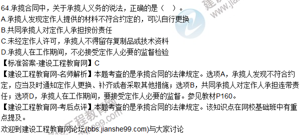 2015年一建建设工程法规及相关知识试题及答案（61-64题）